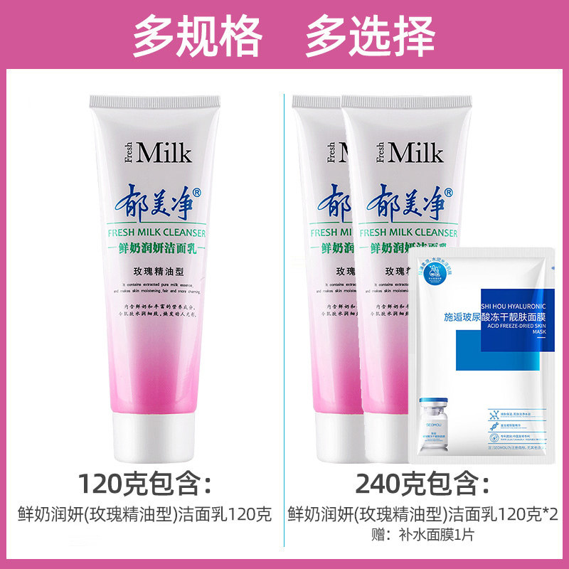 郁美净鲜奶润妍成人女男士洁面乳 郁美净香草洁面