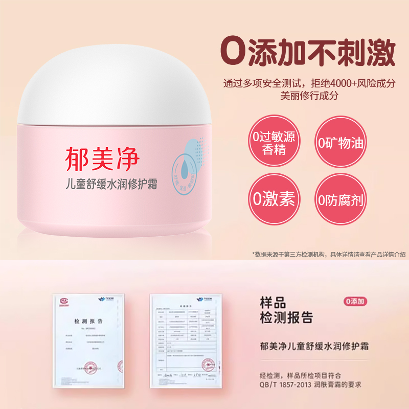 郁美净儿童舒缓水润修护霜宝宝面霜春夏季润肤保湿官方旗舰店正品
