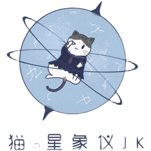 【猫的星象仪JK】神奇的一元拍-图0