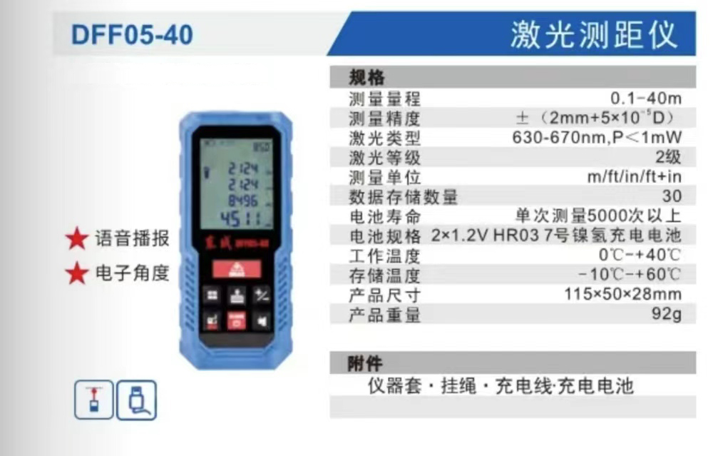 东成测距仪激光DFF05-40/60/80测量仪平方电子尺距离仪测量工具 - 图0