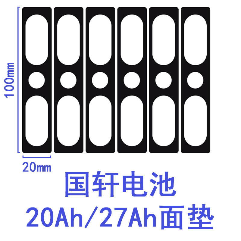 国轩电池绝缘垫片20Ah32Ah45Ah50Ah27Ah电芯面垫底垫面贴垫子介子 - 图2