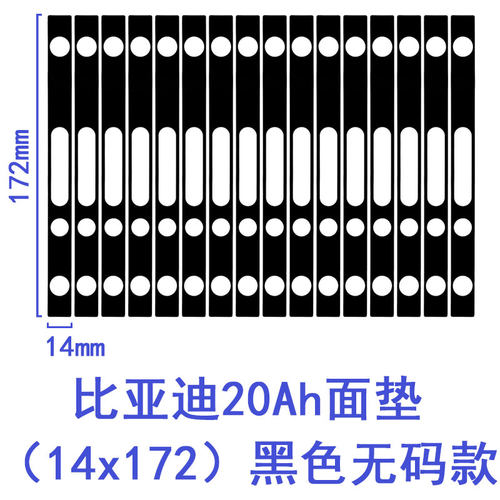 比亚迪电池绝缘面垫20Ah70Ah115安动力电池电芯垫片垫子面贴介子 - 图1