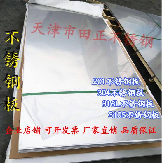 304不锈钢板 镜面不锈钢板 耐高温板不锈钢带 不锈钢防滑板花纹板