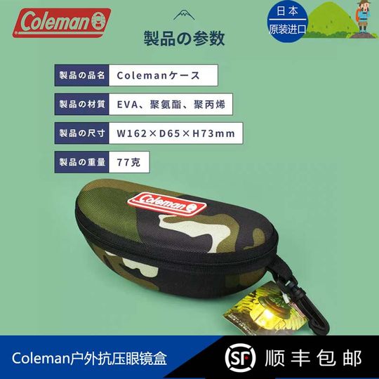 日本进口Coleman户外便携抗压眼镜盒大尺寸大号墨镜盒轻便