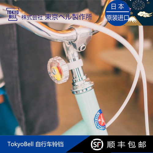 日本进口TokyoBell自行车铃铛水晶车铃机械铃铛小布车配件 - 图1