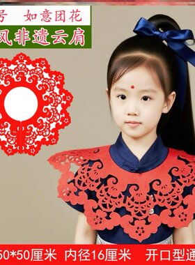 剪纸云肩走秀披风服装无纺布成品图案战国披肩妆造型艺术摄影