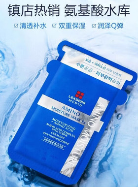 丽得姿美帝优氨基酸保湿面膜10片