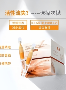 欧莱博虾青素双抗透亮次抛精华液