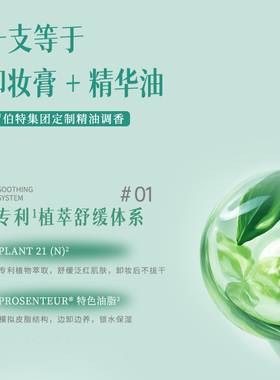 MANSI植萃零感清颜卸妆膏