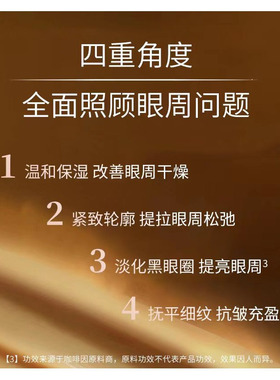 佰欧美三效合一淡纹紧致眼霜