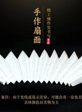 7寸8寸9寸10寸空白洒金宣纸替换扇面书画创作宣纸扇面