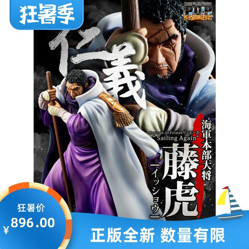 海贼王pop藤虎 新人首单立减十元 22年8月 淘宝海外