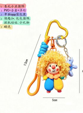网红卡通潮酷卷毛小丑钥匙扣挂件炸毛公仔女包包挂饰小礼品钥匙圈
