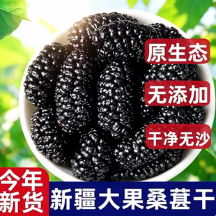 新疆大果桑椹干泡黑桑葚干250g
