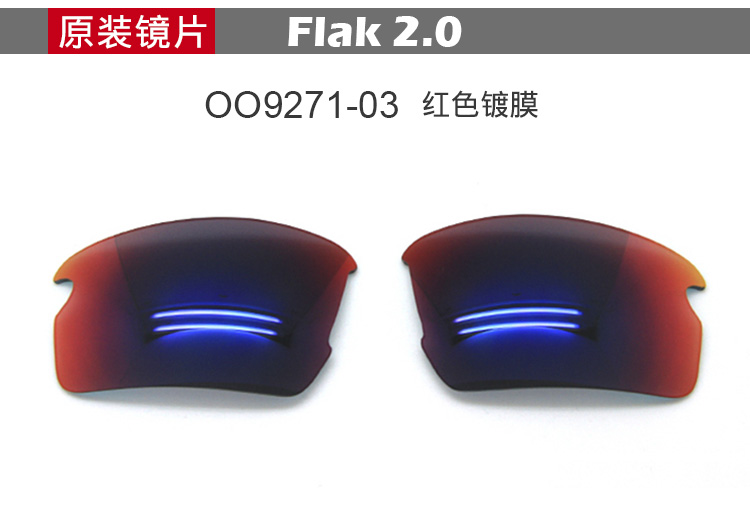 Oakley/欧克利Flak2.0 OO9271/9188 原装镜片 低光镜片 偏光镜 - 图1