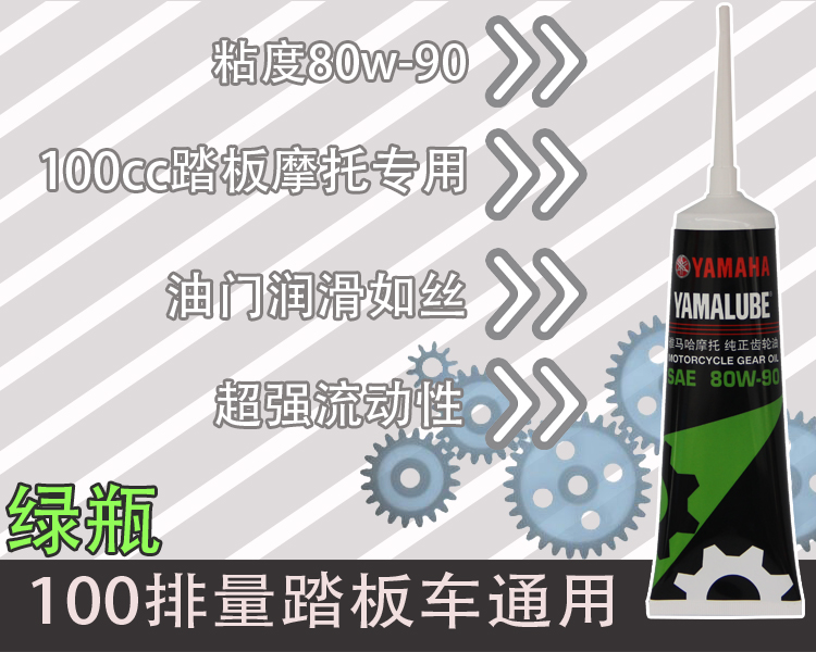 雅马哈 踏板摩托车迅鹰巧格丽鹰凌鹰巧格I赛鹰原厂齿轮油 130毫升 - 图2