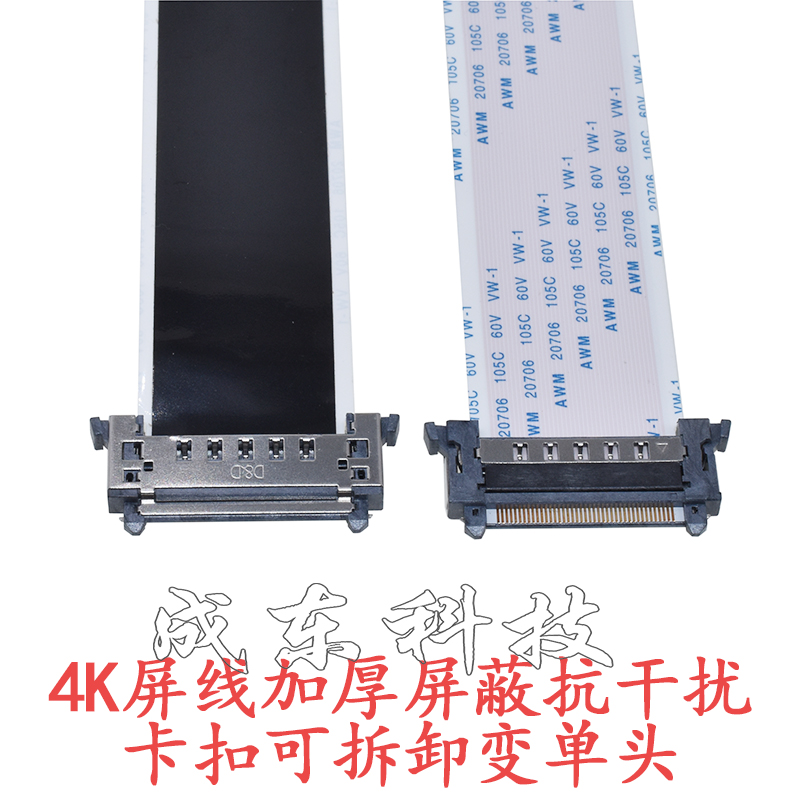 FFC软排线LVDS 4K高清液晶电视屏线41P 51P单面带屏蔽屏蔽 防干扰 - 图0