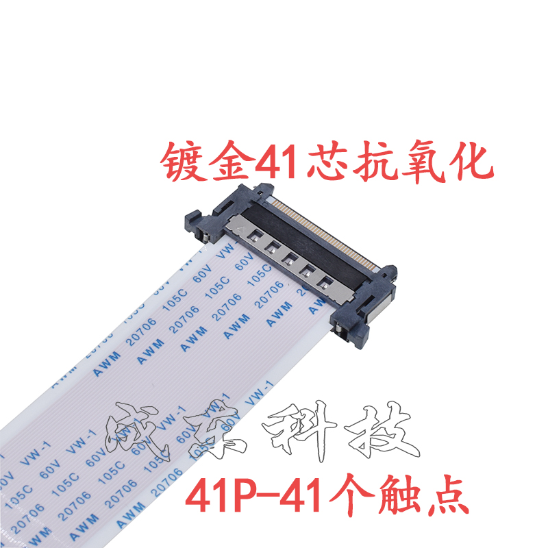 FFC软排线LVDS 4K高清液晶电视屏线41P 51P单面带屏蔽屏蔽 防干扰 - 图2