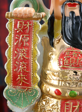 吉祥佛像供奉风水乔迁镇宅财神爷