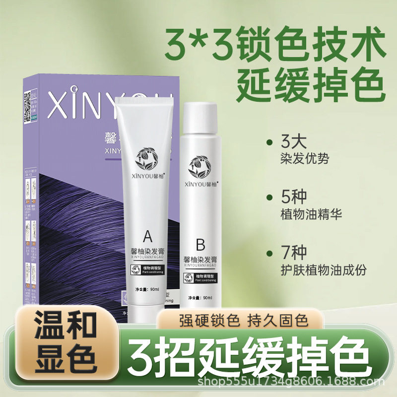【私人专拍】馨柚染发膏植物纯染发剂染膏遮白发女男在家染发正品,淘宝优惠券,粉丝福利购,淘宝优惠卷