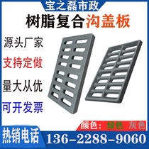 Resin Composite Trench Cover cover Gutter Cover cover Sewer Gutter Cover cover Plastic Kitchen Grille Rainwater Grate