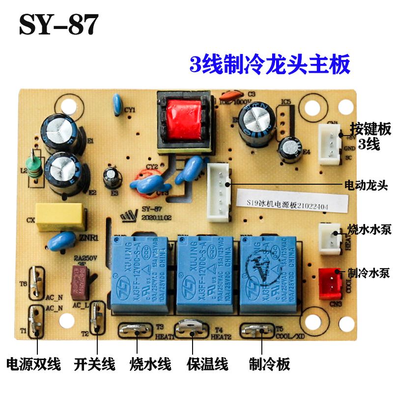 茶吧机通用SY04主板电路板线路板家用主控板控制板三野SY64万能板 - 图3