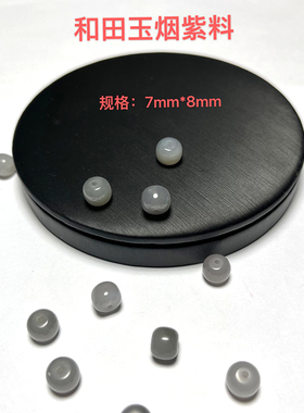 新款天然和田玉烟紫料老型珠diy手工散珠圆形隔珠女配件编织手链