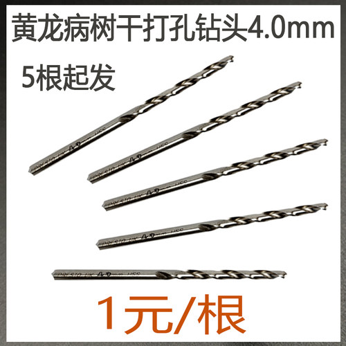 黄龙病树干打孔电钻头4.0mm包邮5根起发麻花钻果树输液管冠橙科技 - 图0