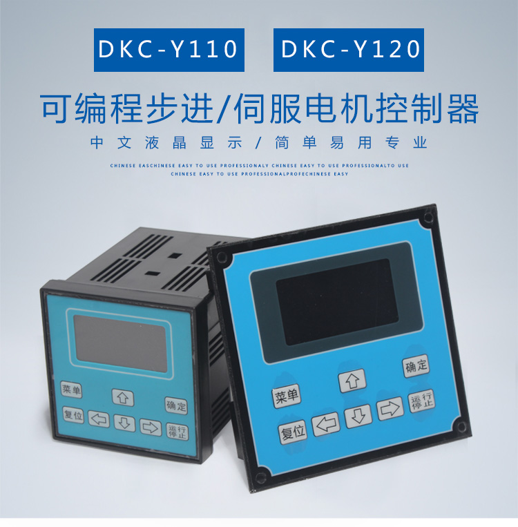 DKC-Y110/Y120可编程单轴双轴步进电机伺服马达脉冲控制器简易PLC - 图2