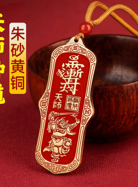 黄铜朱砂天师钟馗吊坠钥匙挂件