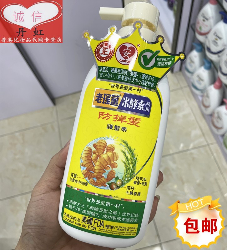 香港正品老瑶姜洗发水720ml 姜米酵素精华护发素去屑控油防脱养发