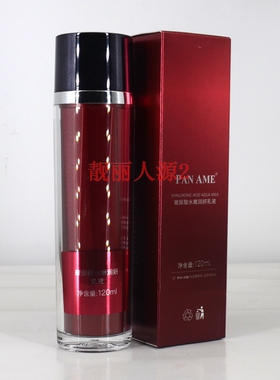 汉芳泛美玻尿酸水嫩润妍乳液