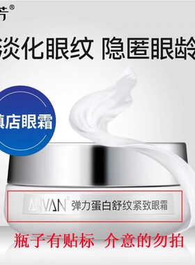 汉芳眼霜弹力蛋白舒纹紧致眼霜