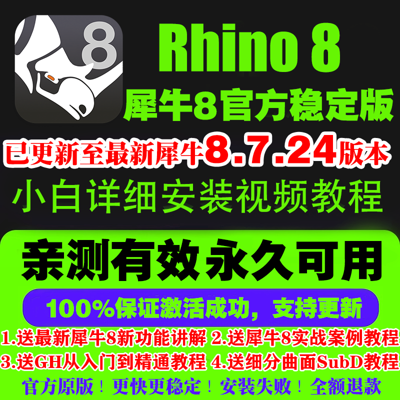 犀牛8.1/8.2/8.5/8.6rhino8.7/7软件远程安装包视频教程稳定版-图3