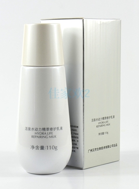 汉芳活泉水动力精萃修护乳液