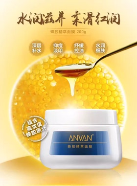 蜂胶菁萃面膜200g深层补水
