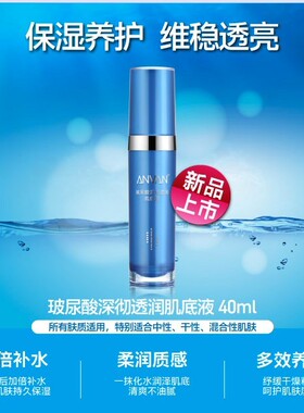 汉芳玻尿酸深彻透润肌底液40ml