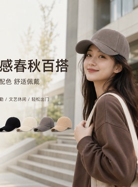 2026新款帽子女秋季棒球帽遮阳帽太阳帽男鸭舌帽纯色可定制