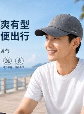 帽子男夏天薄速干鸭舌帽女休闲遮阳棒球帽户外网眼透气军训太阳帽