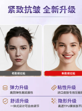 【改善下垂式衰老】一体式提拉贴