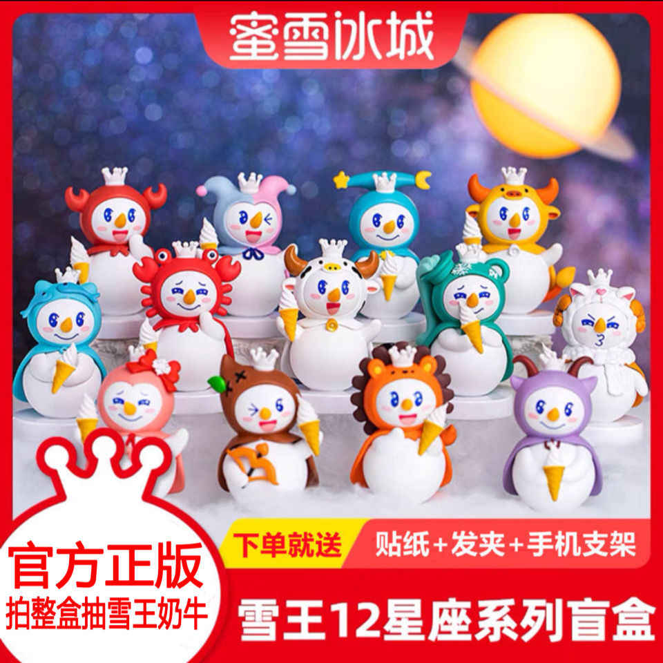 十二星座盲盒公仔 新人首单立减十元 21年9月 淘宝海外
