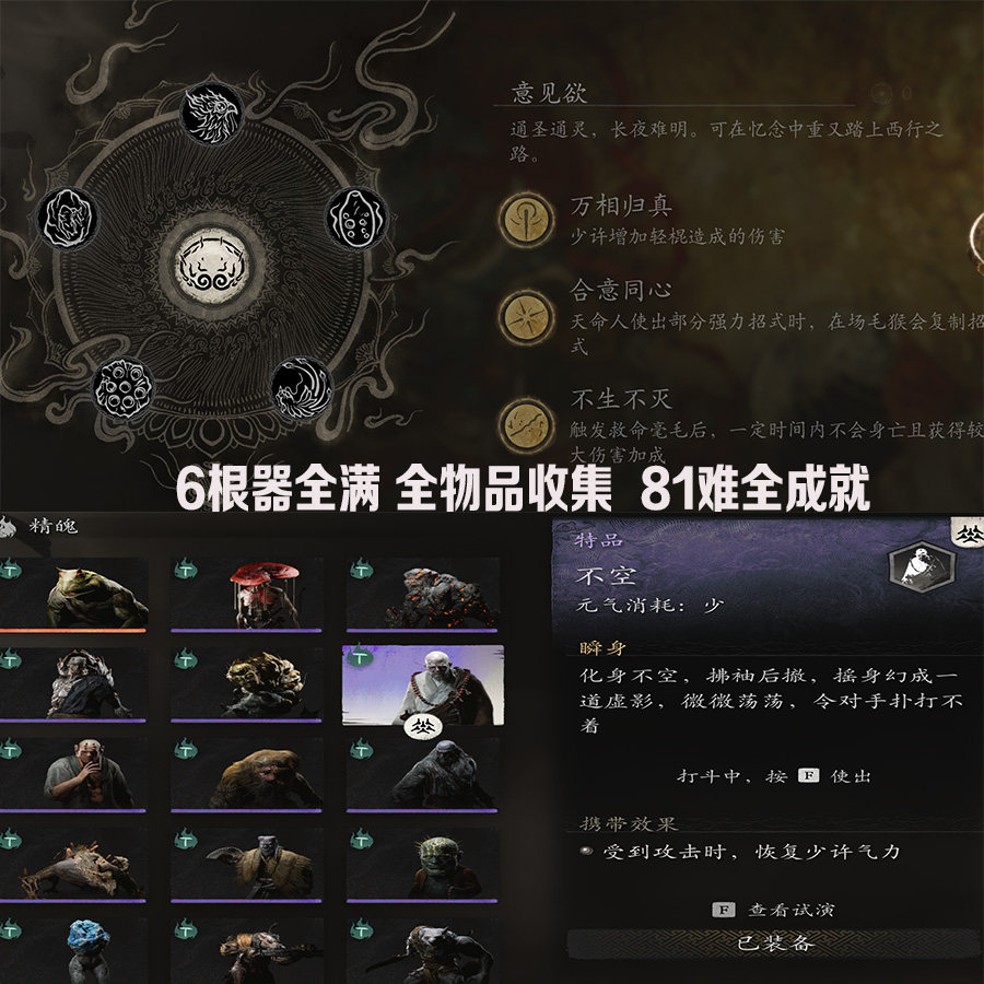 黑神话悟空steam存档修改替换装备全收集存档通关全成就解锁mod