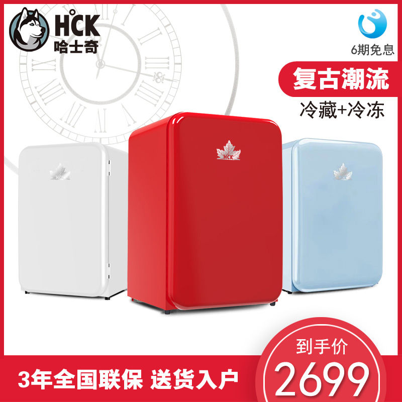 HCK哈士奇 BC-130RDC復古時尚冰箱母乳小冰箱冷凍冷藏化妝品冰箱