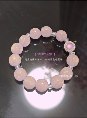 浅紫流萤温柔显白高颜值手链
