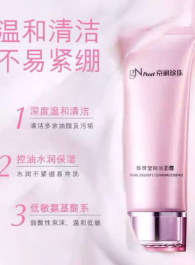 京润珍珠莹细洁面乳清爽干净