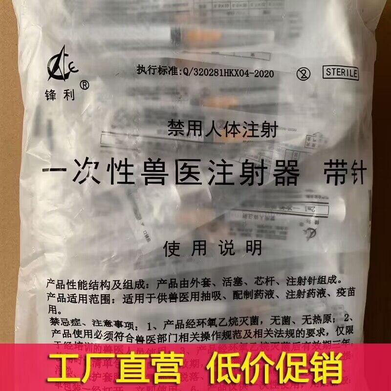 兽用一次性注射器兽医疫苗猪用塑料针筒针管喂食加墨点胶带针头-图3