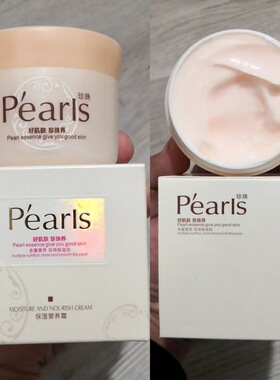 【拍2瓶包邮】千叶花漾Pearls水珍珠保湿营养霜60g男女滋养嫩肤霜