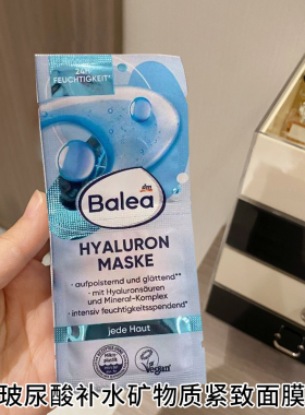 保湿滋润德国面膜balea