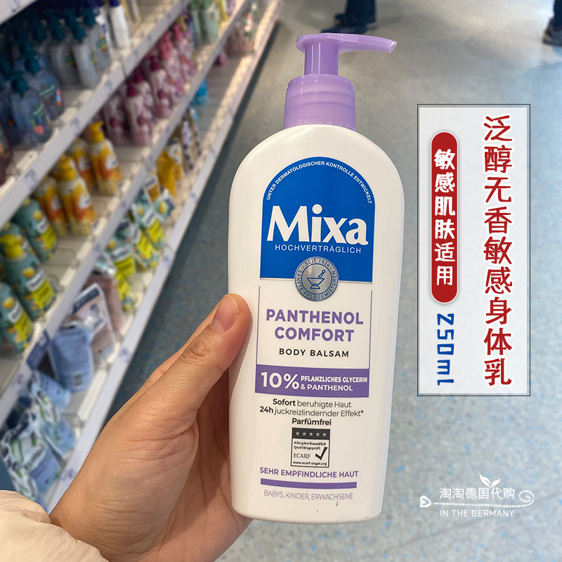 现货 德国Mixa修护护肤霜身体乳面部身体护手霜滋养肌肤250ml - 图1