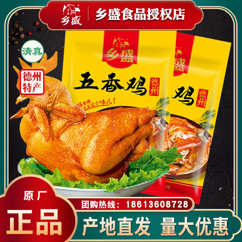 山东特产小吃正宗乡盛五香鸡扒鸡德州清真烧鸡整只即食的肉食熟食